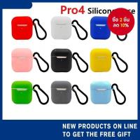 ราคา เคสสำหรับ AirPods Pro 4 หูฟังบลูทูธ TWS Pro4 เคสซิลิโคนป้องกัน แบบสีเรียบ (ไม่มีหูฟัง) (24146247416)