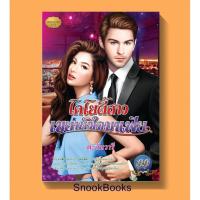 ราคา โคโยตี้สาวเขย่าหัวใจมาเฟีย โดย ตะวันวารี (5507850351)