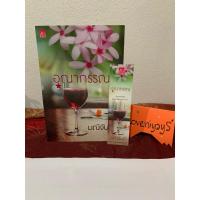 ราคา ชุดบุปผารัญจวน มณีจันท์ >> อุณากรรณ มีที่คั่น (24653718146)