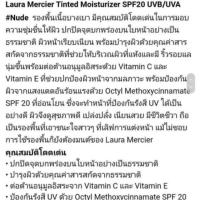 ราคา Tinted Moisturizer SPF20 UVB/UVA #Nude 15ml (445828738)