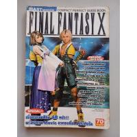 ราคา บทสรุปเกม FINAL FANTASY X COMPACT PERFECT GUIDE BOOK [PS2] [คู่มือเกม/เฉลยเกม/หนังสือเกม] (25602517011)