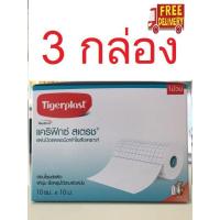 ราคา tigerplast CARIFIX STRETCH 10CM.X10M. แผ่นติดแผลชนิดผ้าใยสังเคราะห์ 3 กล่อง (1993727903)