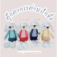 ราคา ตุ๊กตากระต่ายปักชื่อ ตุ๊กตากระต่าย กระต่ายปักชื่อ ส่งฟรี!!! (10678817264)