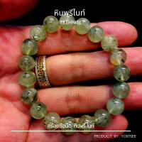 ราคา Yok5see สร้อยข้อมือ หินพรีไนต์ 10มม. สร้อยข้อมือ พรีไนต์ สร้อยข้อมือหิน กำไลข้อมือ ไหมเขียว หินไหมเขียว Prehnite (13191029803)