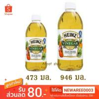 ราคา ไฮนซ์น้ำส้มสายชูหมักจากแอปเปิ้ล ขนาด 473 มล./946 มล. (4901994053)