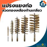 ราคา แปรงแยงท่อ แปรงแยงจุ๊บ แปรงแยงท่อลวดทองเหลืองก้านเกลียว UNION (มีทุกขนาด) (29865989037)