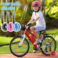 ราคา ล้อข้างจักรยานเด็ก ล้อพยุง12/14/16/18/20 นิ้ว ล้อเสริมจักรยาน ล้อด้านข้าง (40908154783)