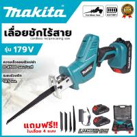 ราคา MAKITA เลื่อยไร้สาย รุ่น 179V เลื่อยชักไร้สาย (AAA) แถมใบตัด ไม้ - เหล็ก (20089937475)