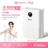 ราคา Simplus เครื่องลดความชื้น LiteDry C4 เครื่องลดความชื้น 1L อัจฉริยะ เงียบ เหมาะกับห้องนอน/สำนักงาน CUSH004 (26892238592)
