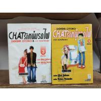 ราคา Chat รักหนุ่มรถไฟ ภ.หนุ่มโสดสู้ๆ 3 ล.จบ + ภ.ออกเดินทาง 3 ล.จบ ( ขายหนังสือสภาพเช่า ) (7383533170)
