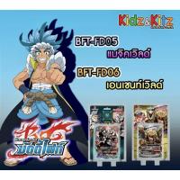 ราคา การ์ดบัดดี้ไฟท์ บัดดี้ไฟท์ ฟิวเจอร์การ์ด BFT-FD05 เมจิกเวิลด์ (16989398008)