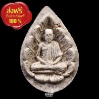 ราคา พระผงหยดน้ำ หลวงพ่อเกษม เขมโก มงคลเกษม 81 ปี 2535 จ.ลำปาง (23816246121)