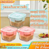ราคา ⚡ส่งเร็ว ในไทย⚡160ml 3/5pcs กล่องแก้วเก็บอาหารเด็ก เก็บอาหารแช่แข็ง สามารถใส่ในเตาไมโครเวฟได้ (41005026645)