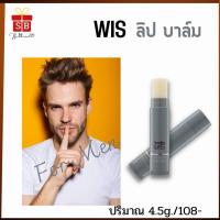 ราคา Giffarine Wis Lip Balm for Men กิฟฟารีน ลิป บาล์ม วิส ลิปบาล์มผู้ชาย (4136326208)