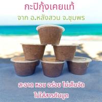 ราคา กะปิกุ้งเคยแท้จากอำเภอหลังสวน ขนาด500กรัม กะปิแท้ กะปิใต้อย่างดี ของดีจากอำเภอหลังสวน จังหวัดชุมพร (27206340033)