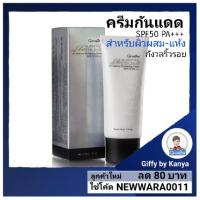 ราคา กิฟฟารีน กันแดด กลามอรัส บูเต้ ยูวี ดีเฟนซ์ รีไวทาไลซิ่ง ครีม เอสพีเอฟ 50 พีเอ+++ Giffarine Glamorous Beaute (6808686328)
