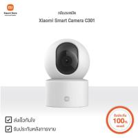ราคา Xiaomi กล้องวงจรปิด Smart Camera C301 | Xiaomi Official Store (24439011219)