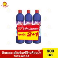 ราคา วิกซอล น้ำยาล้างห้องน้ำ สีม่วง 900 มล. แพ็ค 2+1ิ (28956682010)