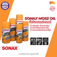 ราคา SONAX น้ำมันครอบจักรวาล น้ำมันหล่อลื่นอเนกประสงค์ ขนาด 200 300 400 500 ml. (43625016838)