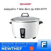 ราคา SHARP หม้อหุงข้าว 7 ลิตร สีขาว รุ่น KSH-D77T [รับประกันศูนย์ 1 ปี] (7866942831)