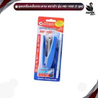 ราคา HORSE (ตราม้า) ชุดเครื่องเย็บกระดาษ เครื่องเย็บกระดาษ+ลวด+ปากกา เซต 3 ชิ้น รุ่น HD-10D ( 1 เซต คละสี ) (45801745954)