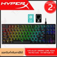 ราคา HyperX Alloy Origins Core [Aqua] [Eng Only] [Tactile SW] คีบอร์ดเกมมิ่ง แป้นภาษาอังกฤษ ของแท้ ประกันศูนย์ 2ปี (19288675903)