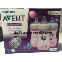 ราคา ขวดนมAvent 9oz รุ่น natural สีชมพูลายนกฮูก(ใส่โค้ดรับส่วนลด) (78424642)