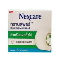 ราคา 3M Nexcare First Aid Transpore 3เอ็ม เน็กซ์แคร์ ทรานสพอร์ เทปแต่งแผล ชนิดใส ขนาด 1 นิ้ว x 10 หลา จำนวน 1 ชิ้น 04704 (967838175)