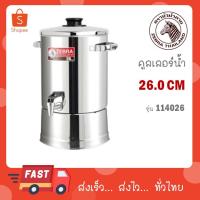 ราคา Zebra คูลเลอร์สแตนเลส Cooler ขนาด 26 ซม. ตราหัวม้าลาย รุ่น สแตนดาร์ด ม้าลาย 114026 (26611401981)