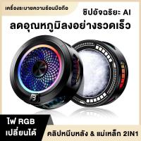 ราคา พัดลมระบายความร้อน T05 มีไฟ RGB การดูดซับแม่เหล็กที่แข็งแกร่ง ระบายความร้อนอย่างรวดเร็ว และมีขนาดกะทัดรัดและพกพาสะดวก (28438574468)