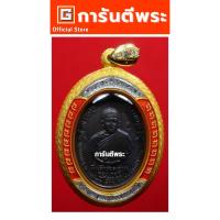 ราคา การันตีพระ เหรียญหลวงพ่อแดง วัดเขาบันไดอิฐ รุ่น จปร. พิมพ์บาง เนื้อทองแดง ปี 2513 จ.เพชรบุรี (28427824652)