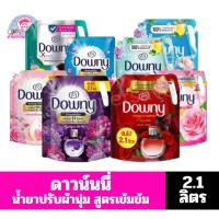 ราคา ดาวน์นี่ น้ำยาปรับผ้านุ่มสูตรเข้มข้น ขนาด 2.1 ลิตร/ถุง **เดี่ยว** (24692771810)