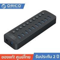 ราคา ORICO-OTT CT2U3 USB-A 3.0 *10 Multi-Port Hub With Individual Switches โอริโก้ อะแดปเตอร์สวิตช์พร้อม 12 v ที่ชาร์จ (20788796282)