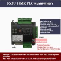 ราคา บอร์ดควบคุม ซอฟท์แวร์มิตซูบิชิ FX3U-14MR-14MT-24MT-24MR-30MR-32MT-48MT-48MR (25825646607)