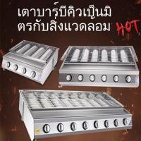 ราคา ขายตรงจากโรงงานย่างหอยนางรมเชิงพาณิชย์ ย่างไร้ควันเป็นมิตรกับสิ่งแวดล้อม ย่างตลาดกลางคืนกลางแจ้ง ย่างแก๊สเหลว (25491593741)