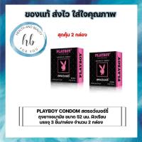 ราคา PLAYBOY CONDOM สตรอว์เบอร์รี่ ถุงยางอนามัย ขนาด 52 มม. ชนิดผิวเรียบ บรรจุ 3 ชิ้น/กล่อง จำนวน 2 กล่อง (10760847542)