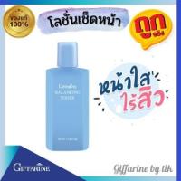 ราคา ของแท้โลชั่นเช็ดหน้า Balancing Toner Giffarine (3239587776)