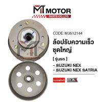ราคา (A3612144) ล้อปรับความเร็ว ใหญ่ SUZUKI NEX, LET'S [MT] ล้อขับสายพานNEX ชุดชามสไลด์NEX ชามสไลด์หลังNEX ล้อสายพานหลังNEX (11085932174)