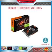 ราคา GIGABYTES GT1030 OC 2GB GDDR5 แรงสุดในรุ่นเดียวกัน ประกัน 3ปี (18036403778)