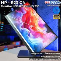ราคา จอคอมพิวเตอร์ HP รุ่น E23 G4 จอ LED IPS 23" จอ FullHD LED IPS ขนาด 23 นิ้ว ปรับแนวตั้งได้ ภาพสวย (29980946795)