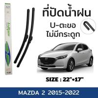 ราคา C025 ที่ปัดน้ำฝน ใบปัดน้ำฝน วัสดุอย่างดี สำหรับรถยนต์ ขนาดมาตรฐาน ใบปัดน้ำฝน MAZDA 2 พร้อมส่ง (29217158764)