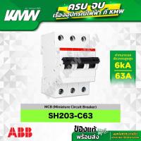 ราคา SH203-C63 เซอร์กิตเบรกเกอร์ MCB 3 โพล 6kA ขนาด 63 แอมป์(A) ยี่ห้อ ABB (26224107414)