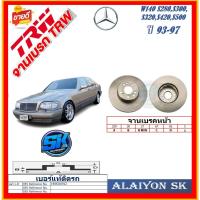 ราคา จานเบรค ยุโรป TRW รุ่น BENZ W140 S280,S300,S320,S420,S500 ปี 93-97 (โปรส่งฟรี) สินค้ารับประกัน6เดือน หรือ 20,000กม. (29105670111)