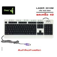 ราคา จีวิว Gview KEYBOARD LASER 2010M คีย์บอร์ดแบบหัวเสียบ PS2 (3103204337)