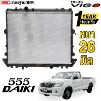 ราคา 555DAIKI ตัวหนา 26 มม. หม้อน้ำ TOYOTA VIGO FORTUNER ดีเซล เครื่อง 2500/ 3000 เกียร์ธรรมดา MT ปี 2005-2014 โตโยต้า วีโก้ (23956252734)
