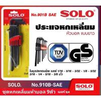 ราคา SOLO ประแจหกเหลี่ยมหัวบอล # 910B-SAE (หุล) สีดำ หัวบอลยาว 9ตัวชุด 1/16นิ้ว-3/8นิ้ว (29950184746)