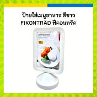ราคา IKEA ป้ายใส่เมนูอาหาร กรอบรูป สีขาว 10x15 ซม. FIKONTRÄD ฟีคอนทรัด (24516414842)