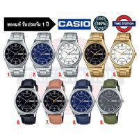 ราคา CASIO ของแท้ นาฬิกาข้อมือผู้ชาย ประกัน1ปี รุ่น NEW MTP-V006 กล่อง:คู่มือ:ใบประกันครบ/ timestation ❗️พร้อมส่ง❗️ (11851462447)