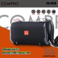 ราคา ลำโพงcompro co-5610 ลำโพงบลูทูธ / SD / AUX MINI-HIFI Speaker ลำโพงแบบพกพา BY COMPRO (11514904654)
