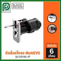 ราคา Black+Decker หัวเลื่อยจิ๊กซอ MultiEVO รุ่น EJS183-JP (47754836204)